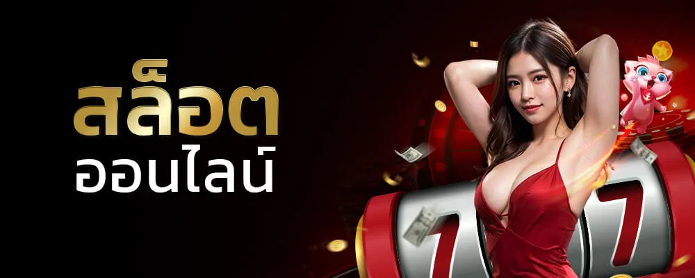 เว็บ สล็อต นรก